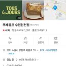 뚜레쥬르원천점 이미지