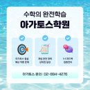 아가토스학원하안관