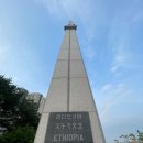 공지천 에티오피아 참전기념비 앞 이미지