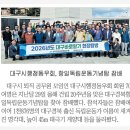 동우회 항일운동기념탑 참배와 조양회관 방문에 따른 언론기사 보도 이미지