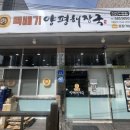 뚝배기양평해장국두정점 - 31863 | 뚝배기양평해장국두정점