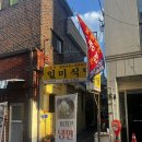 일미냉면식당 이미지