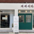 졔졔피아노음악학원