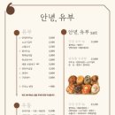 안녕유부 이미지