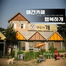 행복하개 남양주점 | 포천 애견카페 고모리 '행복하개' cafe다녀온 후기