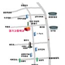경기고등학교 이미지