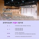 로데아트센터 체임버홀 이미지