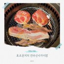 헌터PC방 전주효자점 | 전주 신시가지 맛집 호르몬치치 야끼니꾸 무한리필 내돈내산 솔직리뷰 8월 이벤트 소식까지 알려드려요