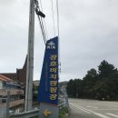 장호항D(장호2리 사무실 옆) | 한국의나폴리:D 강원도삼척 장호비치캠핑장(카라반이용후기입니다~)