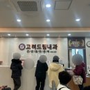 고려드림내과의원 네이버블로그