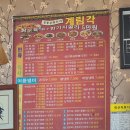 계림각 네이버블로그