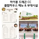 드래곤골프클럽 이미지