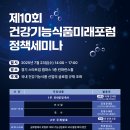미래건강기능식품
