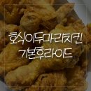 호식이두마리치킨월계 이미지
