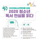 [2020청소년책의해] 2020청소년책의해 포럼 이미지