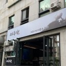 제주댁 | 창원 중앙동 술집 - 해물문어보쌈 맛집 제주댁 내돈내산 후기