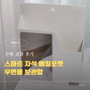 스마트리빙 | [리뷰] 창신리빙 프랑코 스마트 자석 메일포켓 우편물보관함 내돈내산 솔직후기,,