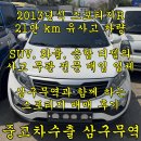 미향상사 | 2013년 스포티지R 중고차수출 매입 후기, 사고차 21만km도 가능한 스포티지수출시세 안내