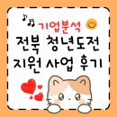 청도산업 | [청도지 마지막 후기] 기업분석