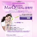 [이벤트]윈도우라이브 MayQueen에 도전하세요! 이미지