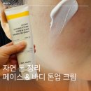 톤업 페이스 | 톤업크림 추천 페이스 & 바디 겸용 미백크림 비주얼에이드 사용 후기