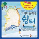 쉼터코리아 이미지