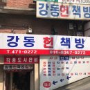 강동헌책방 네이버블로그