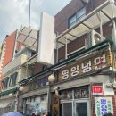 을밀대 | 서울 3대 평양냉면 맛집 '을밀대 본점' 솔직후기 / 웨이팅, 주차정보