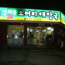 대전 동광장앞 선화 매운김치 소머리해장국 이미지