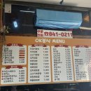 오케이분식 이미지