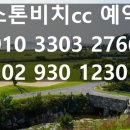 초원리조텔 | 스톤비치CC 태안 36홀 골프패키지 후기·코스·요금 완벽정리!