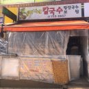 후암동칼국수 이미지
