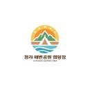 오페라캠핑장 이미지