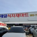 춘천제일식자재마트 | 춘천 &#34;제일식자재마트&#34; 방문기