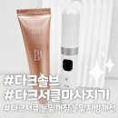 솔브레드 | 다크솔브 다스서클마사지기 눈밑다크서클 관리 사용방법