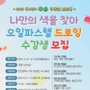 오일파스텔 드로잉 이미지