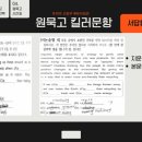 원묵고등학교 이미지