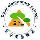 도수초등학교 이미지