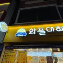와플대학공주중동캠퍼스 네이버블로그