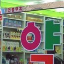 1층엔약국 이미지