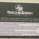 장수고원흑돼지