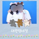 비 요정과 함께 떠나는 강릉여행...미역머리 그리고 너 #2