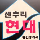 센츄리공인중개사사무소 이미지