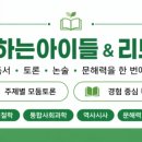 역량독서토론논술