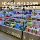 명성약국 | 메가팩토리 금천 창고형약국 가격 메리트 솔직후기