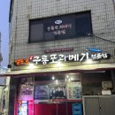 백번횟집 | [포항맛집] 엘토르 구룡포과메기 전문점 / 포항돌곱창 /장기식당 / 월포백번횟집