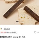 제로썸 | 골드바렐 제로썸 오크스틱 오크칩 숙성 후기