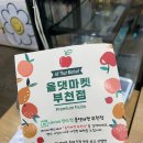 올댓마켓(부천점) 이미지