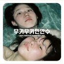 무키무키 이미지