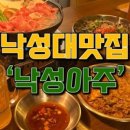 낙성닭강정 이미지